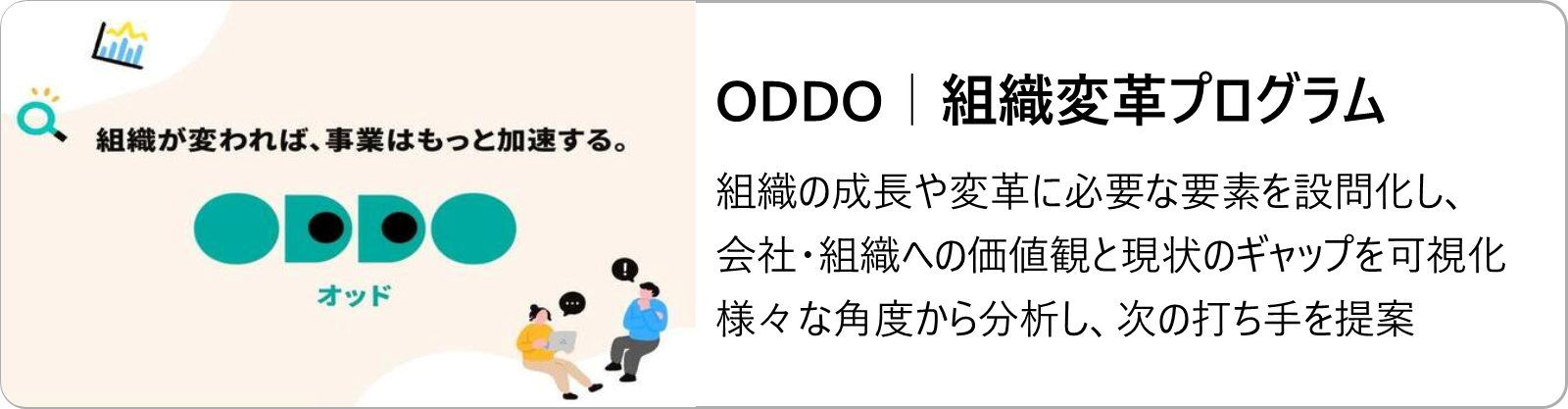 ODDO_バナー.png